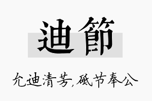 迪节名字的寓意及含义