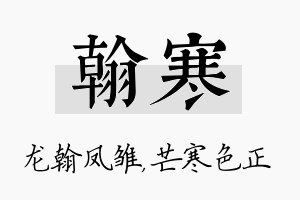 翰寒名字的寓意及含义