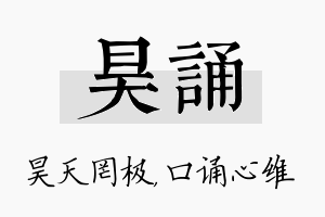 昊诵名字的寓意及含义