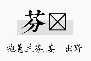 芬嫄名字的寓意及含义