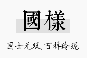 国样名字的寓意及含义