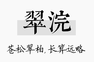 翠浣名字的寓意及含义