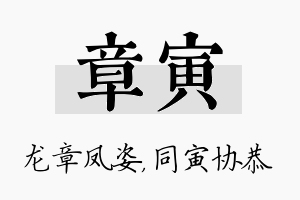 章寅名字的寓意及含义