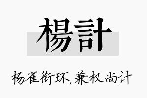 杨计名字的寓意及含义