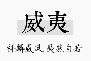 威夷名字的寓意及含义