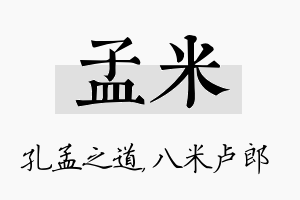 孟米名字的寓意及含义