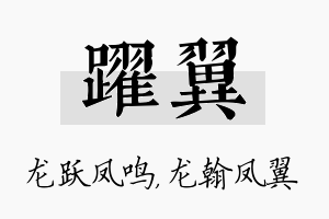 跃翼名字的寓意及含义