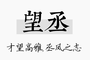 望丞名字的寓意及含义