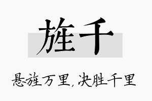 旌千名字的寓意及含义