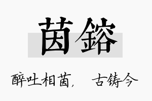 茵镕名字的寓意及含义