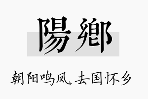 阳乡名字的寓意及含义