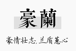 豪兰名字的寓意及含义