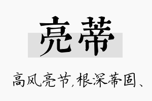 亮蒂名字的寓意及含义