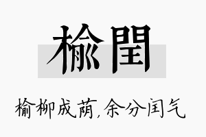 榆闰名字的寓意及含义