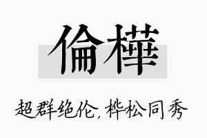 伦桦名字的寓意及含义