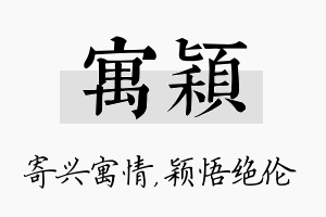 寓颖名字的寓意及含义