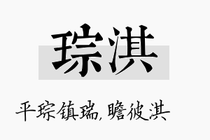 琮淇名字的寓意及含义