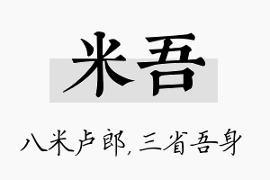 米吾名字的寓意及含义