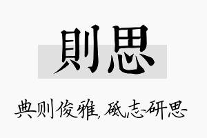 则思名字的寓意及含义