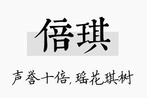 倍琪名字的寓意及含义