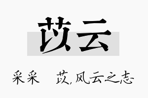 苡云名字的寓意及含义