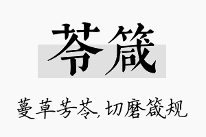 苓箴名字的寓意及含义