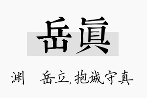 岳真名字的寓意及含义