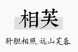 相芙名字的寓意及含义