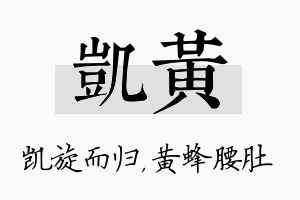 凯黄名字的寓意及含义