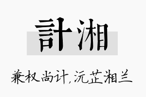 计湘名字的寓意及含义