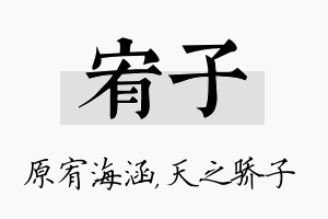 宥子名字的寓意及含义