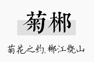 菊郴名字的寓意及含义