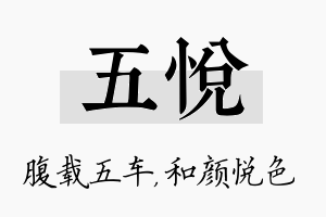 五悦名字的寓意及含义