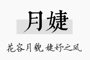 月婕名字的寓意及含义