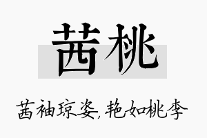 茜桃名字的寓意及含义