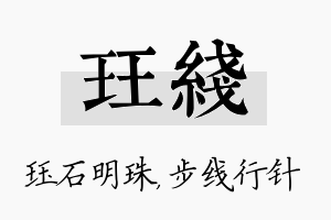 珏线名字的寓意及含义