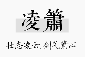 凌箫名字的寓意及含义