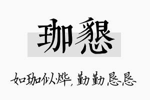 珈恳名字的寓意及含义