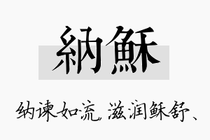 纳稣名字的寓意及含义