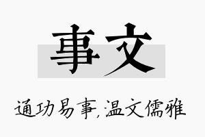 事文名字的寓意及含义