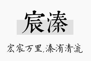 宸溱名字的寓意及含义