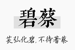 碧蔡名字的寓意及含义