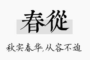 春从名字的寓意及含义