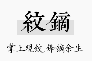 纹镝名字的寓意及含义