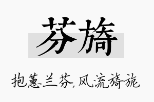 芬旖名字的寓意及含义