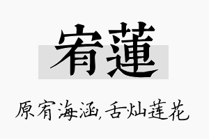 宥莲名字的寓意及含义