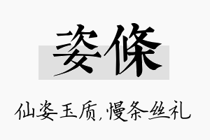 姿条名字的寓意及含义