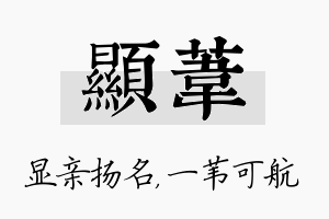 显苇名字的寓意及含义