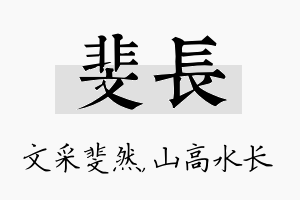 斐长名字的寓意及含义