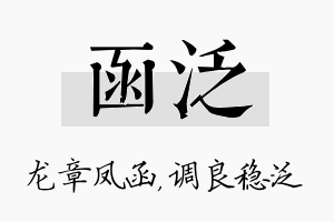 函泛名字的寓意及含义